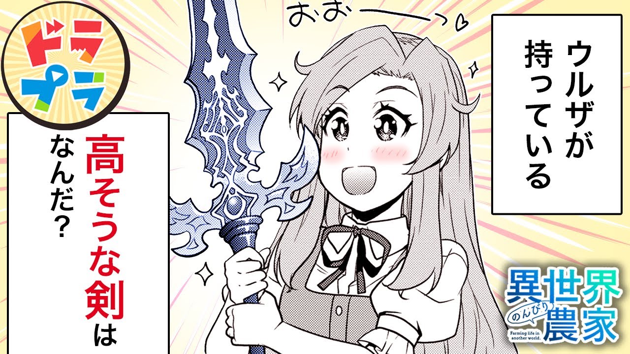 【異世界漫画】死霊王は謎の剣を手に入れた!【異世界のんびり農家 221+222話】│ドラドラプラス