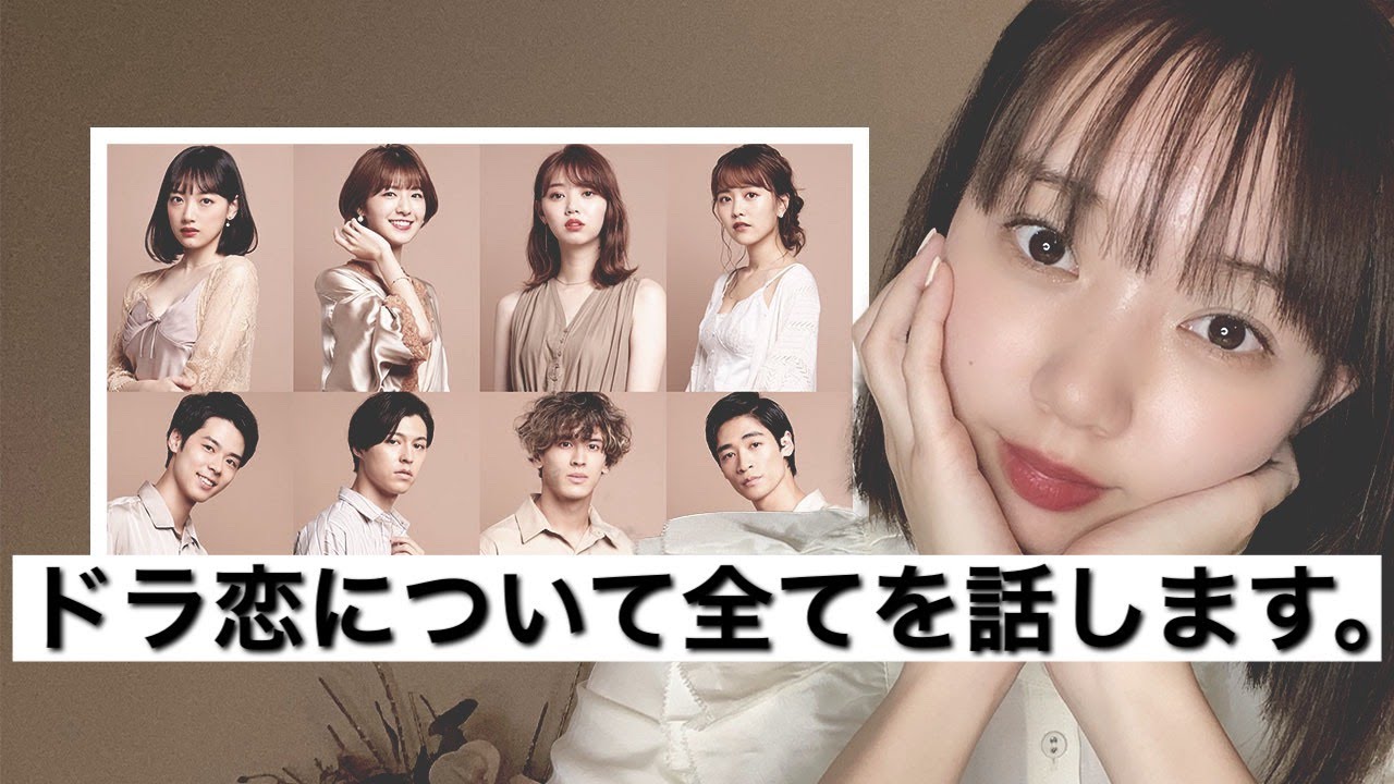 【重大】ドラ恋について全てを語ります。【必見】