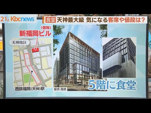 新福岡ビルに客席約200席の天神最大級食堂