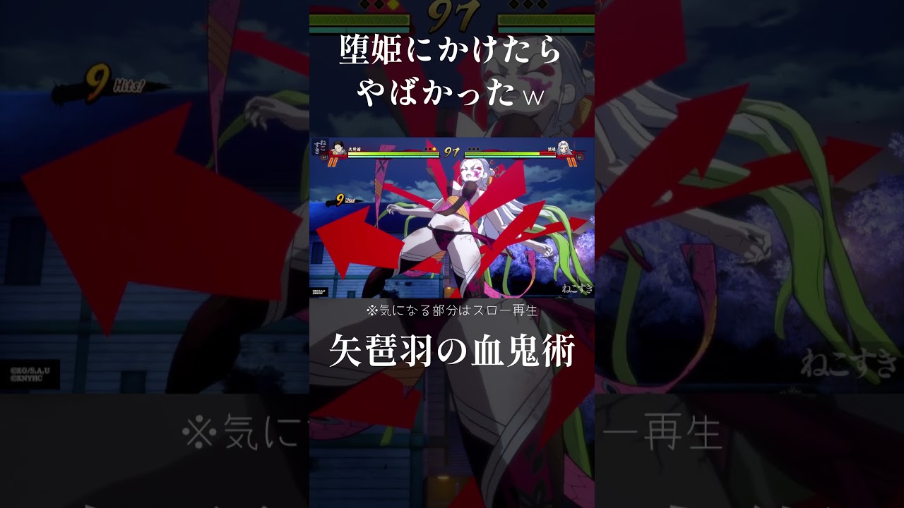堕姫にかけたら・・かなりやばかったw矢琶羽に感謝【鬼滅の刃 ヒノカミ血風譚】