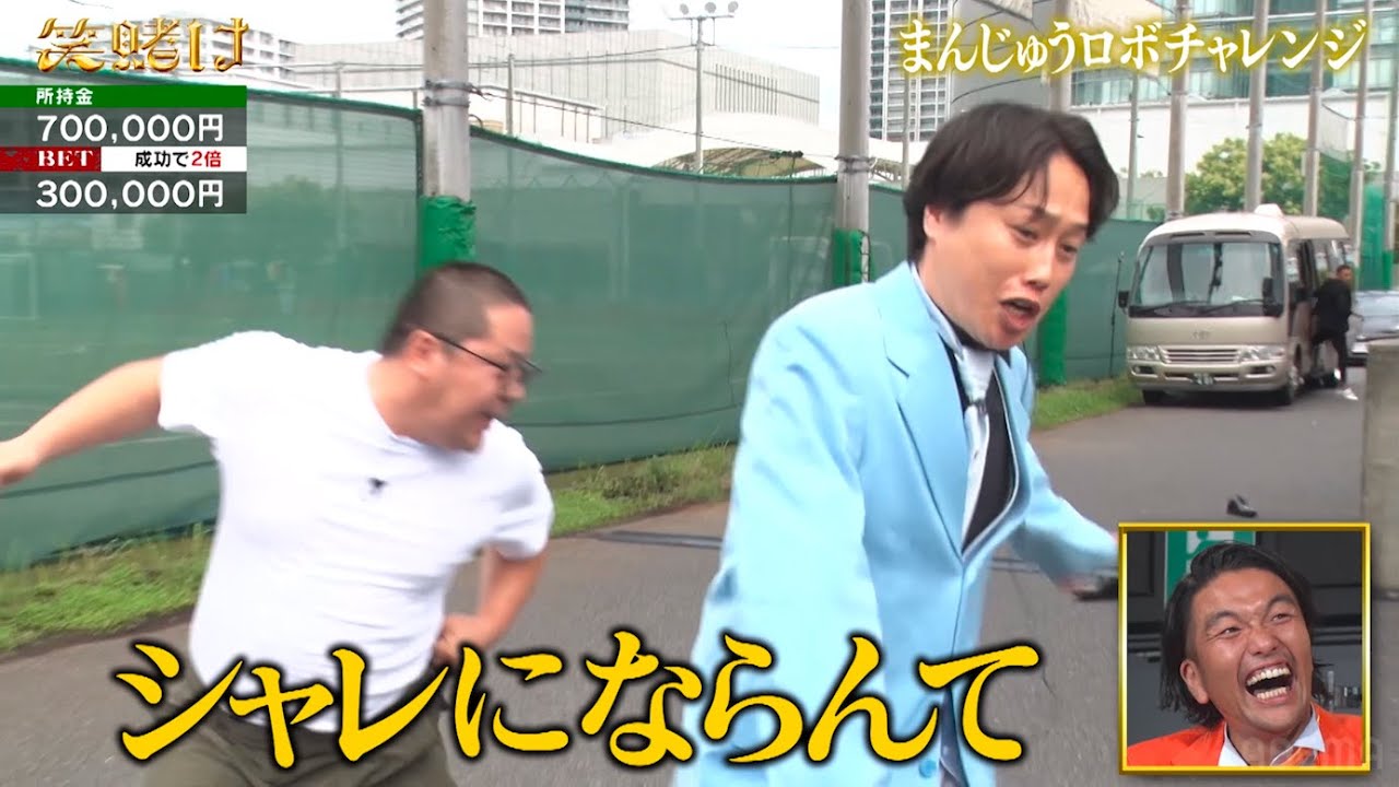 和田まんじゅうが元暴走族総長に喧嘩を売る!?|「笑賭け」ABEMAで毎週金曜よる10時~無料放送中 #かまいたち #笑賭け #わらいがけ