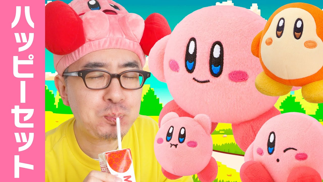 【マクドナルド】星のカービィがハッピーセットにキターーー!!!