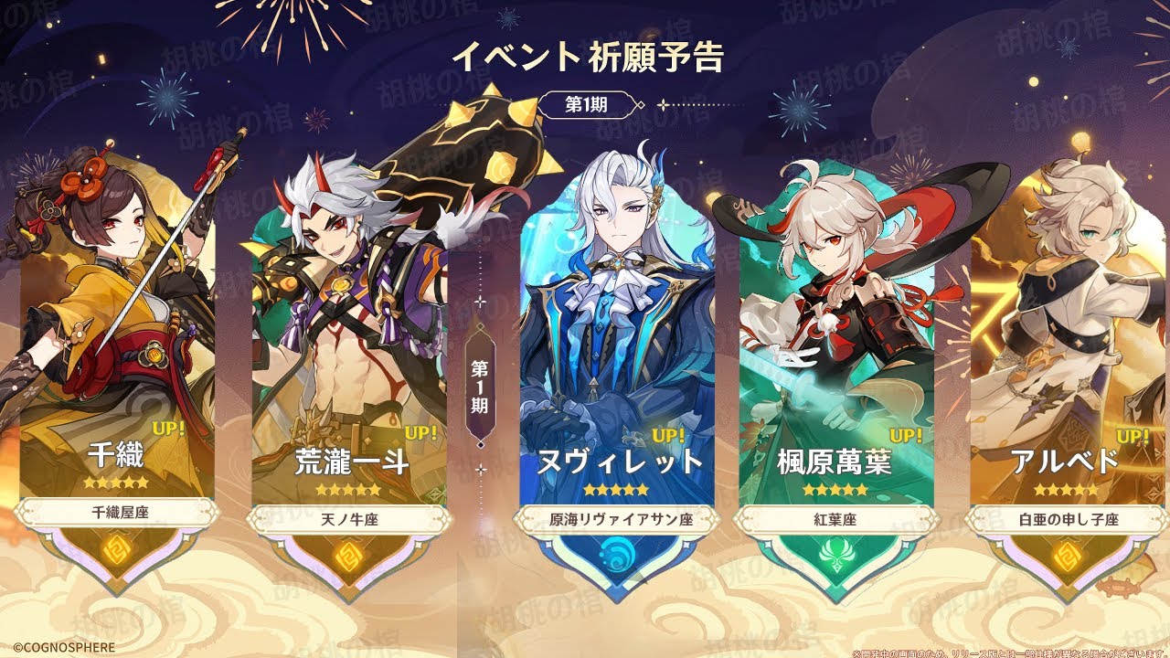 最新情報!v4.5の予告番組、ガチャ、イベントと報酬について!カズハとヌヴィレットの復刻?【原神/げんしん】