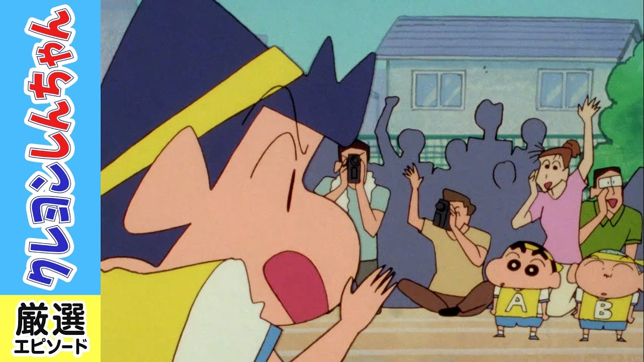 【クレヨンしんちゃん厳選】友情のリレーだゾ《アニメ公式》