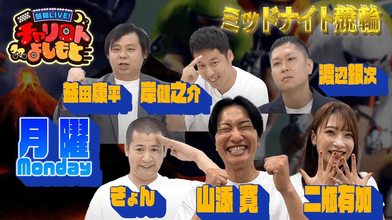 競輪LIVE!チャリロトよしもと 2024年2月26日【小倉ミッドナイト競輪】