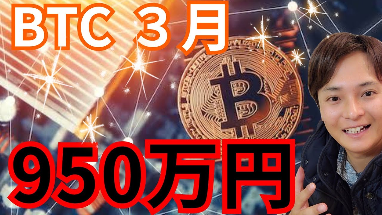 ビットコイン3月に6.3万ドル(950万円) ? 今バブルの仮想通貨カテゴリも紹介