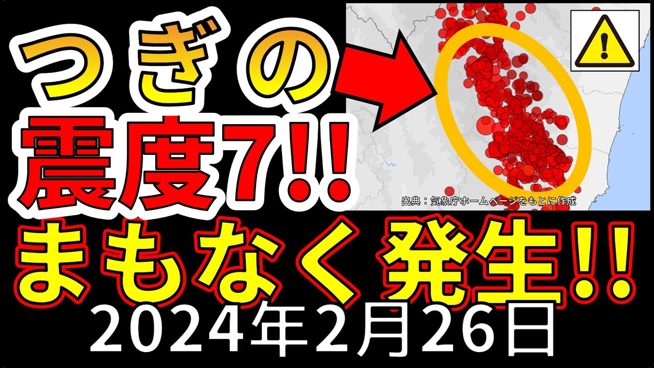 【速報!】国内で次の震度7大地震がまもなく発生します!わかりやすく解説します