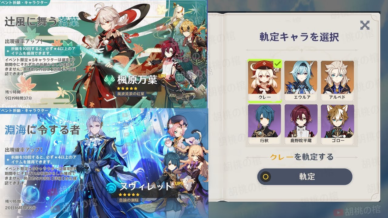 最新情報!v4.5のガチャ、新しいガチャシステム、予告番組について【原神/げんしん】