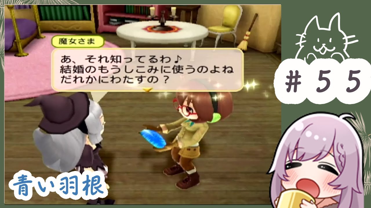 【牧場物語わくアニ】#55 青い羽根を持ってうろうろ