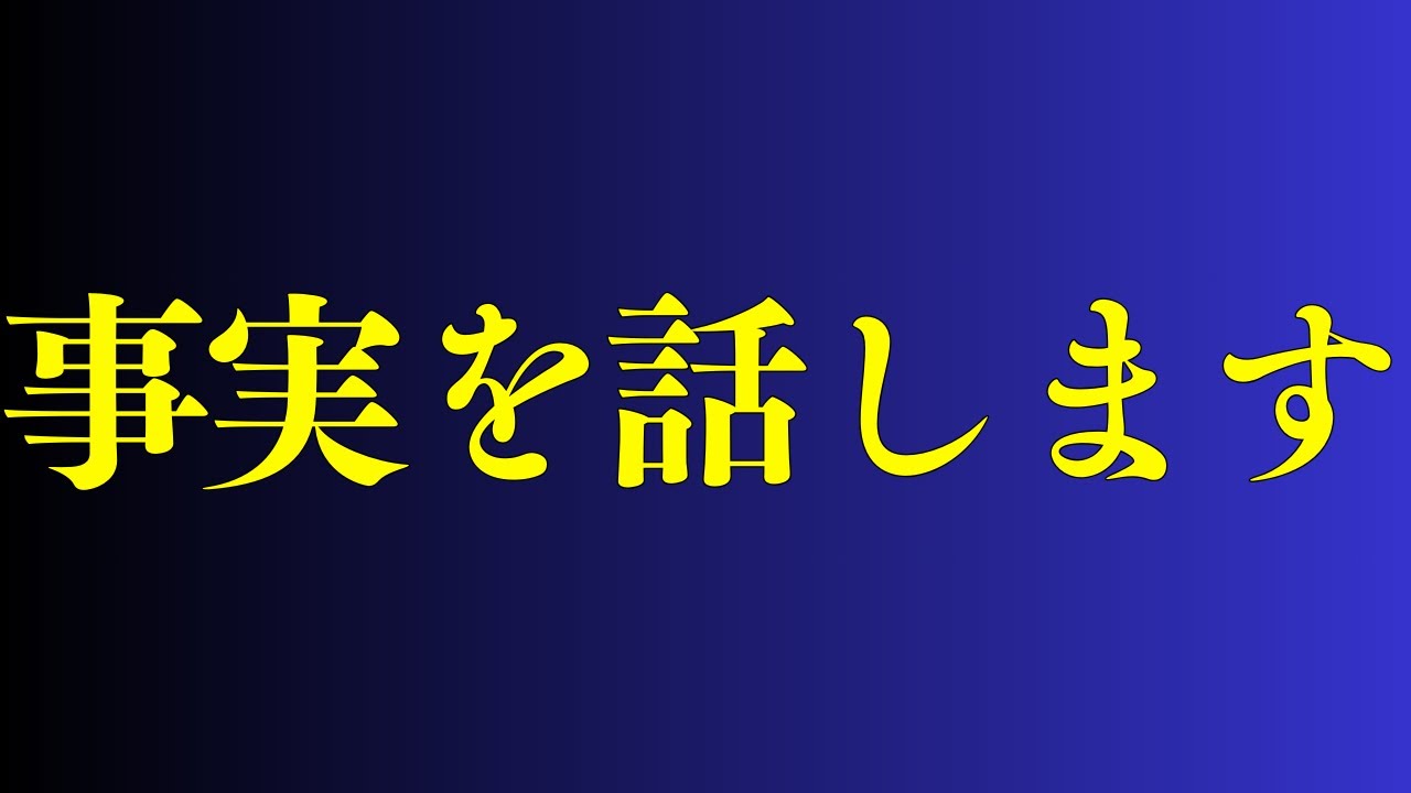 ある方々から連絡がきて「事実を話します」とのことですので配信に来てもらうことに…
