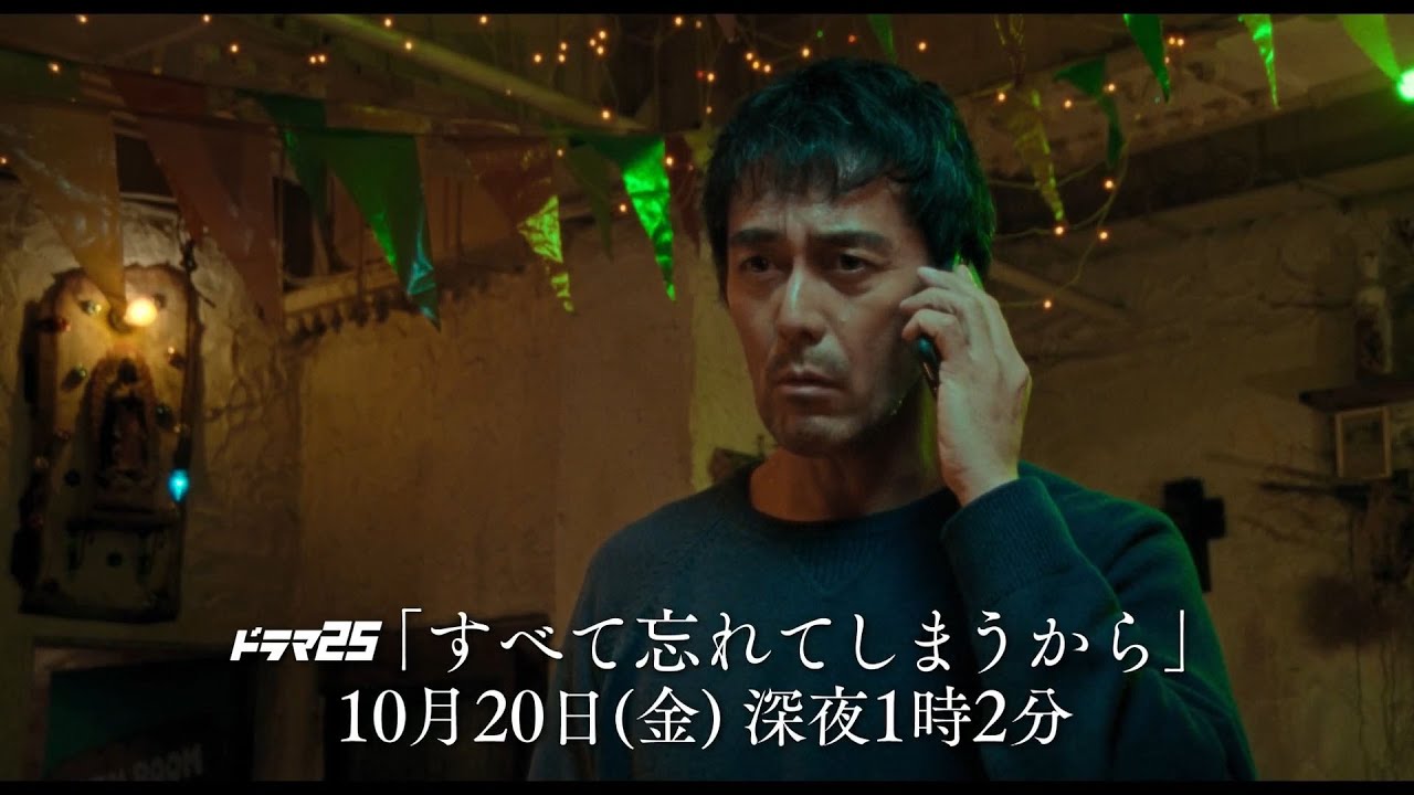 【予告】すべて忘れてしまうから 第2話