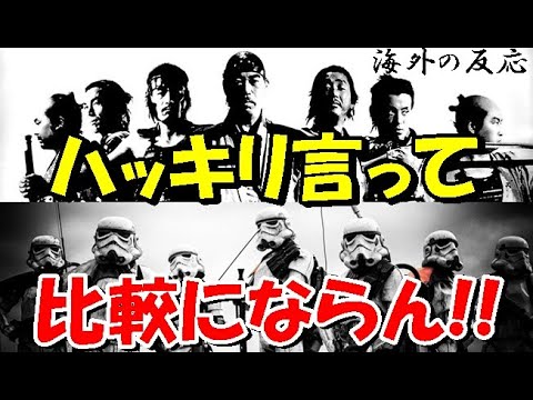 【海外の反応】世界の黒澤監督「七人の侍の予告」を観た外国人感動の嵐「映画界の古典的宝だよ」【世界のJAPAN】