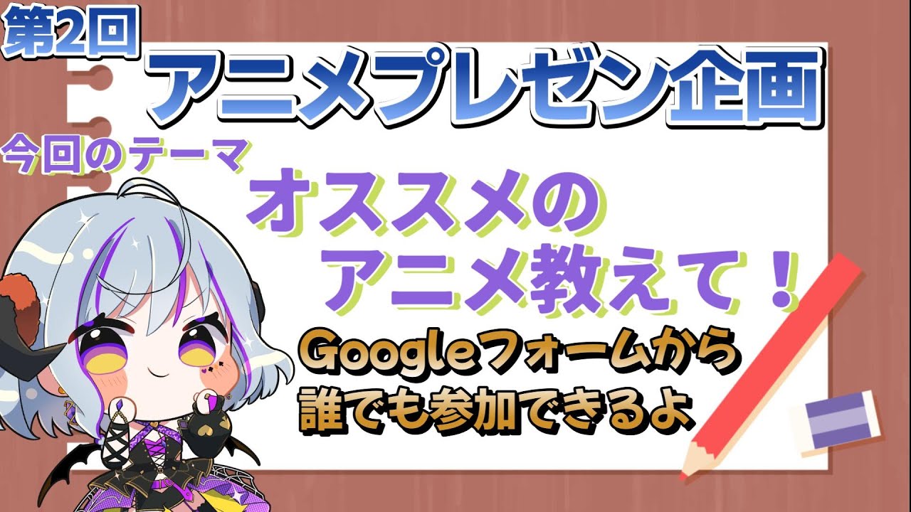 【#雑談 #アニメ好き 】第2回アニメプレゼン紹介 テーマ:お勧めのアニメを教えて! #初見歓迎 #Vtuber