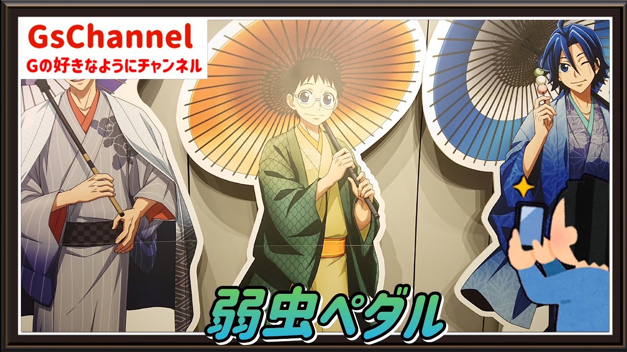 【🇯🇵旅日記】新宿マルイ:弱虫ペダル LIMIT BREAK POP UP SHOP