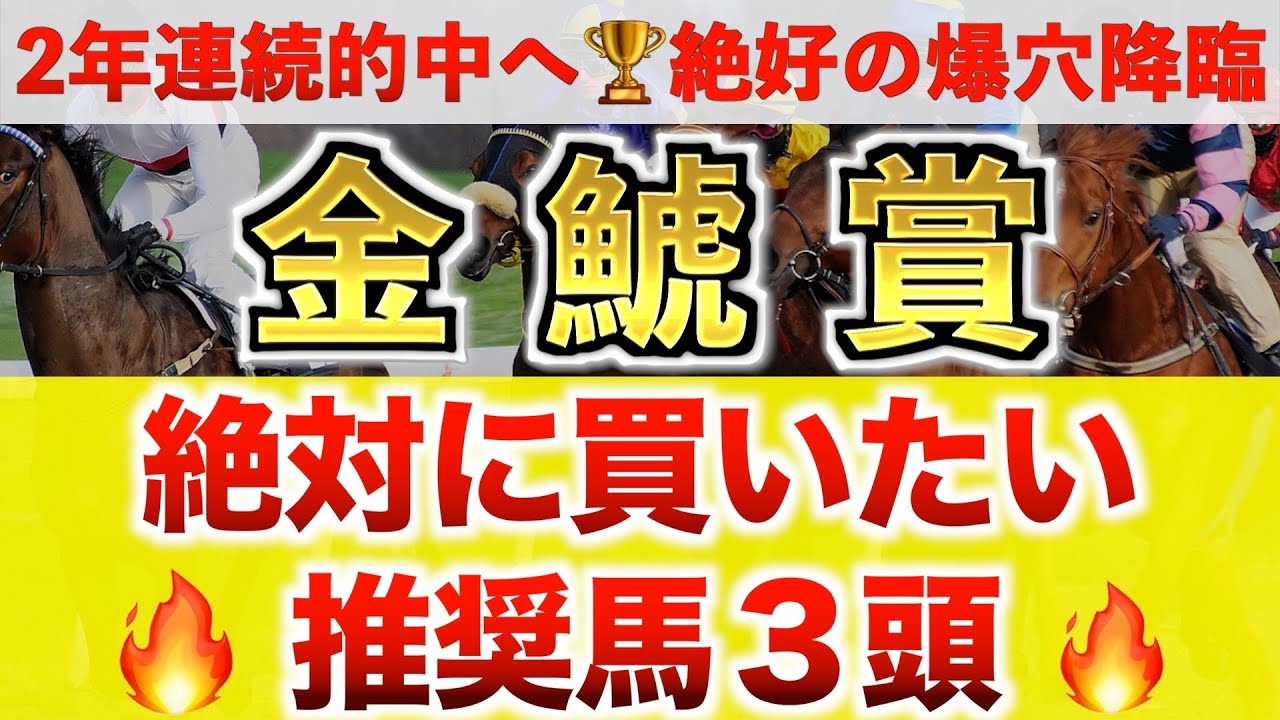 【金鯱賞2024 予想】プログノーシス過去最高のデキ?プロが”全頭診断”から導く絶好の3頭!