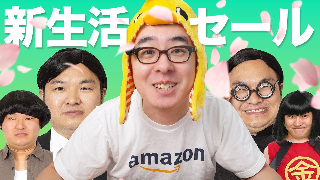 みんな何買った?Amazon 新生活セールでちょっとだけ買い物するわ!