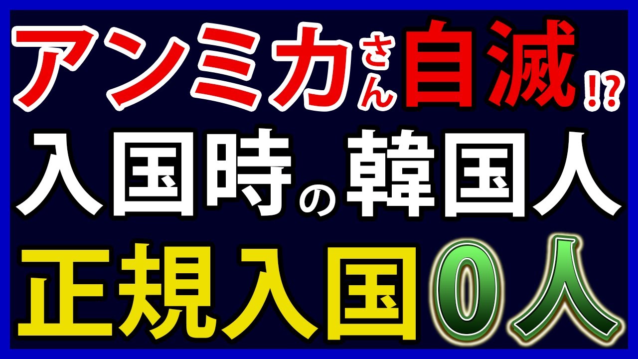 アンミカ氏「1976年父の教会の仕事で来日」→当時の宗教活動における正規入国韓国人が0人と発覚