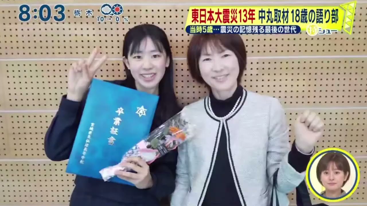 東日本大震災13年中丸取材18歳の語り部 将来の夢は保育士「私の言葉で伝えたい」『シューイチ』2024年3月10日【HD】