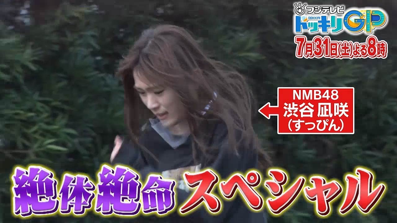 7月31日土曜よる8時からはドッキリGP!