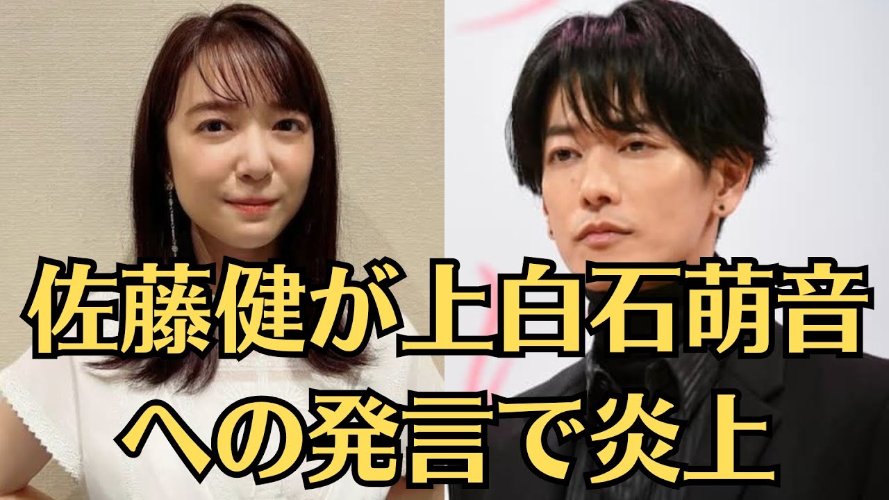 佐藤健が上白石萌音への発言で炎上 女性にブス、帰れ “佐藤さん考えすぎ”や、「ブス帰れで叩かれたからいい人キャラに変えたの?」「俺はブスだと思ってないがアピール痛々しい」といった声続出