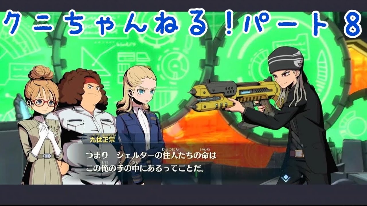 無料で遊べるようになってしまった神ゲー!「メガトン級ムサシX」実況パート8【クニちゃんねる】Switch版