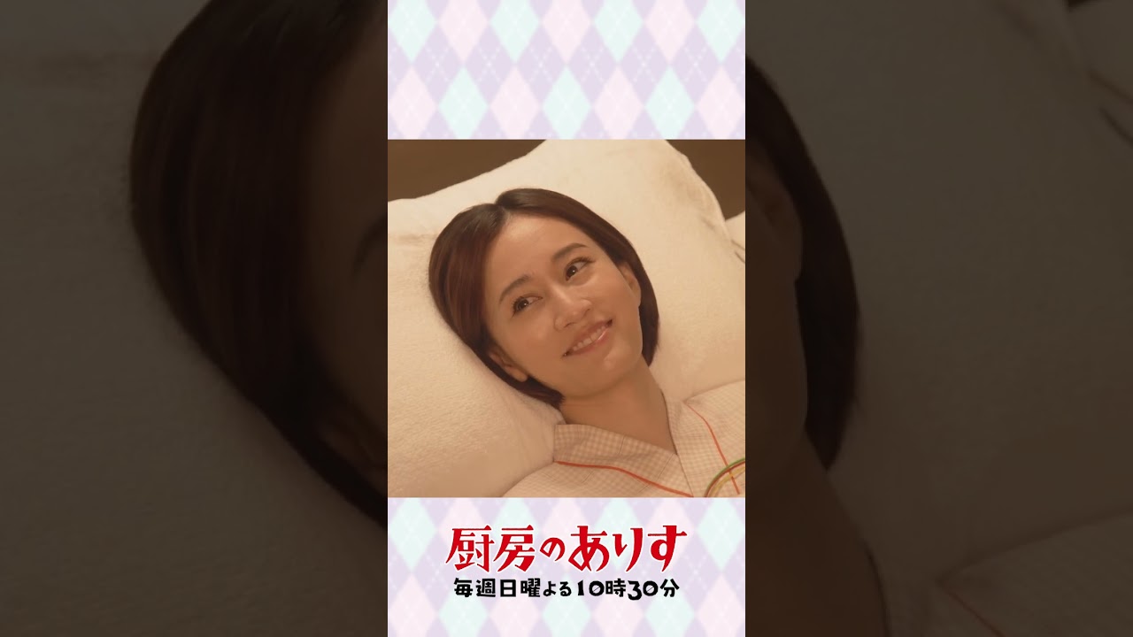 無になる和紗😐#厨房のありす #毎週日曜よる10時30分 #門脇麦 #前田敦子 #日テレ #shorts