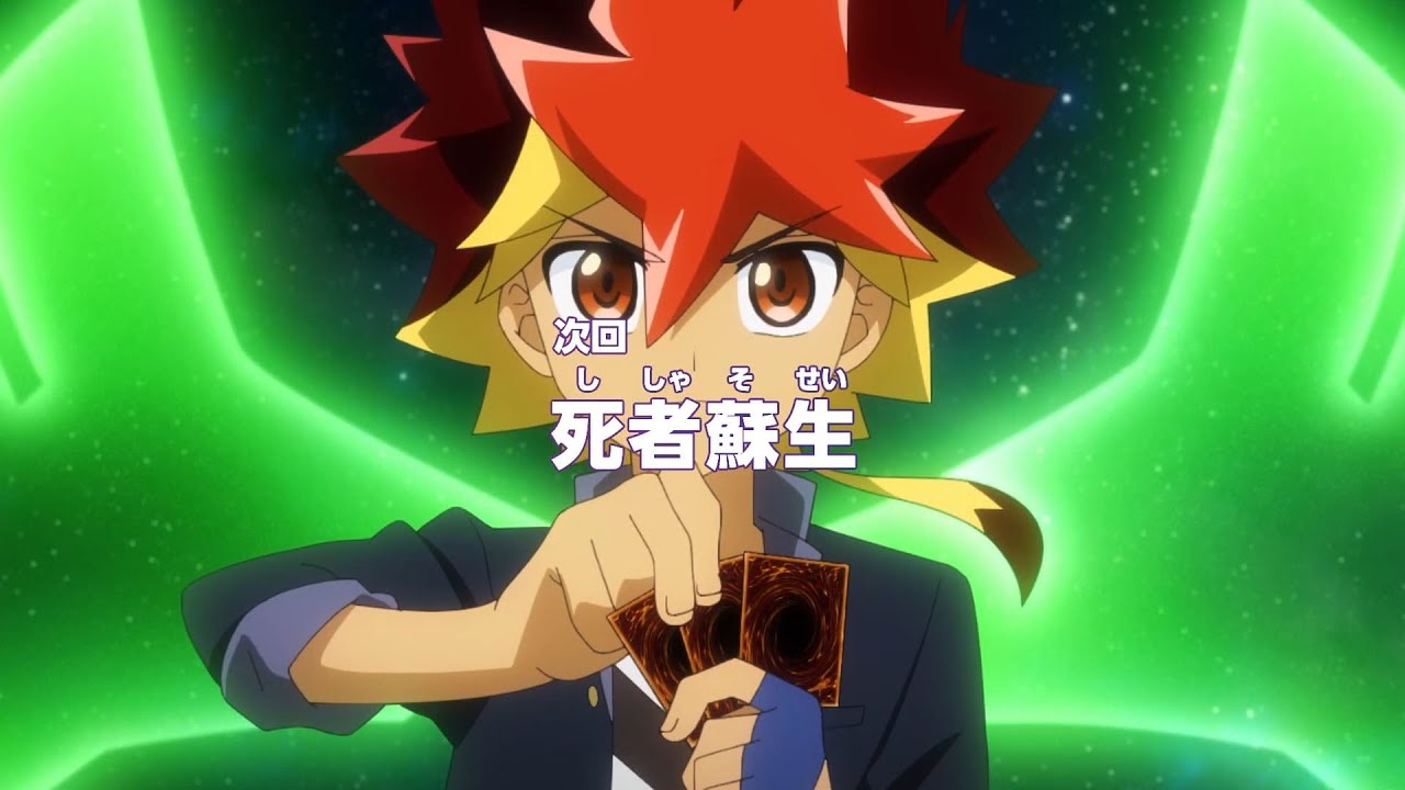 遊☆戯☆王ゴーラッシュ!! 第101話「死者蘇生」予告