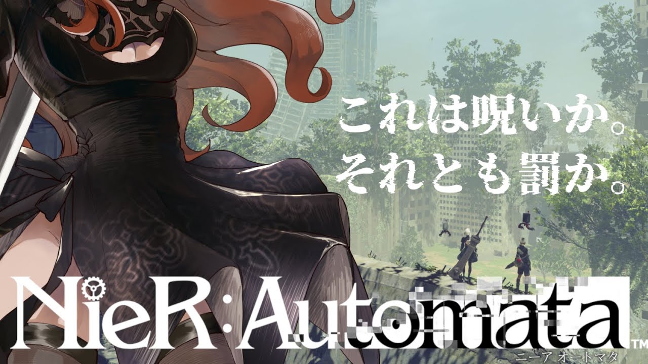 【#ニーアオートマタ 】完全初見🔰NieR:Automata #2【椿くおん/#新人vtuber 】
