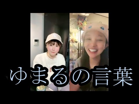 【ゆまるの言葉】まゆ!!ゆまるのある言葉に…