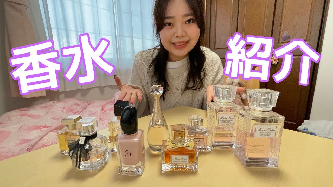 【香水オタク】集め出したらとまらない!?【渡邉聖菜(わたなべせな)】【ミスジャパン2022】【美女】【動画審査】【missjapan】