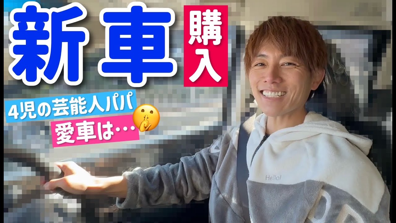 【新車購入】最新の車の乗り心地は!?子どもの免許についても語ってみた。