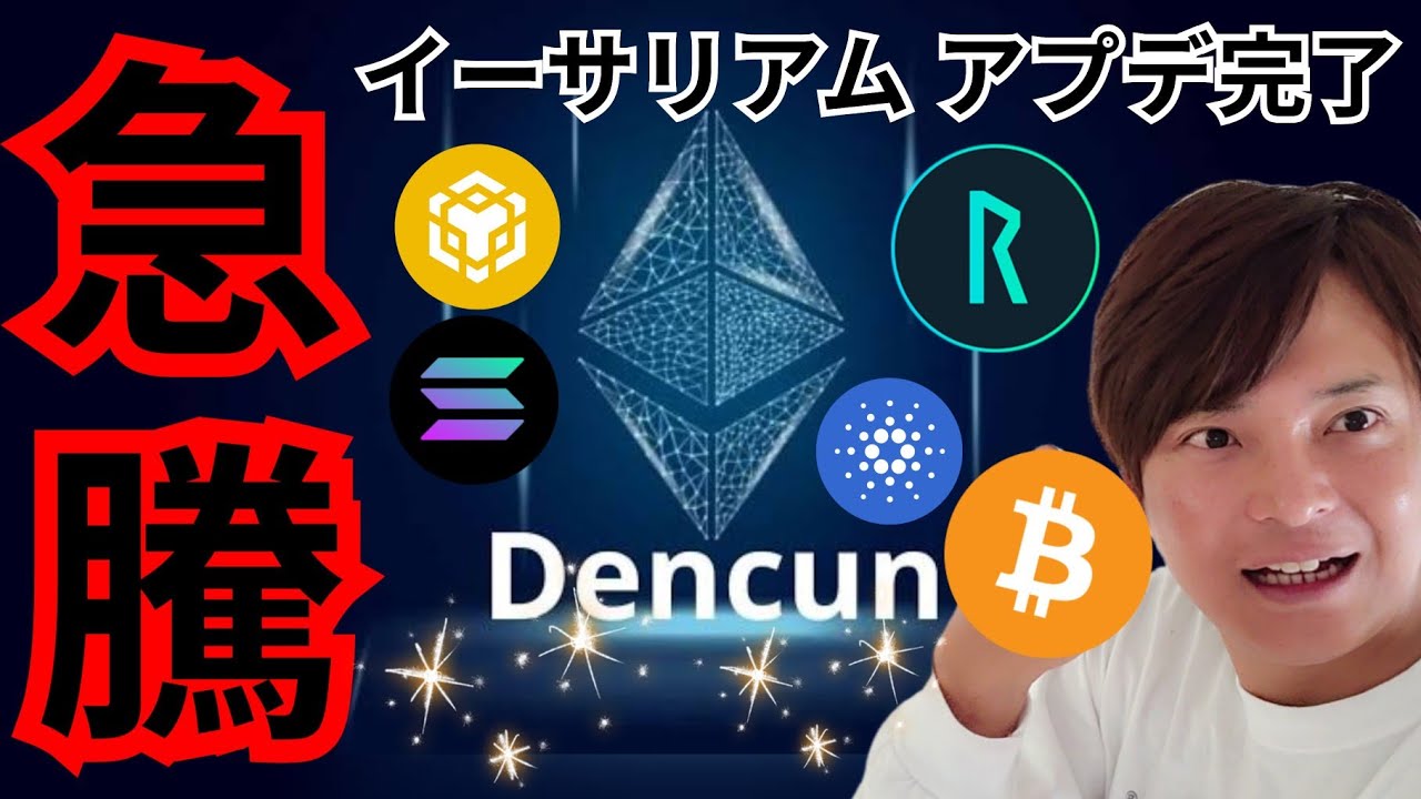 イーサリアム アプデ完了だが『別の仮想通貨』急騰、ビットコイン 最高値更新!乗れ!!