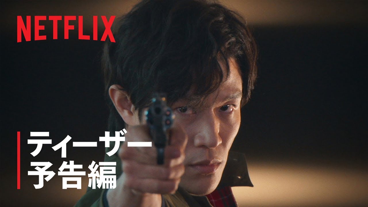 『シティーハンター』ティーザー予告編 – Netflix
