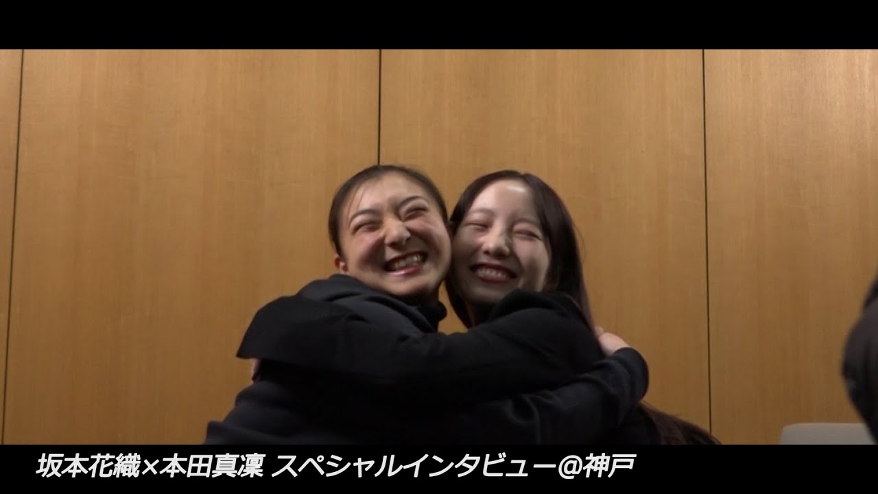 【世界フィギュア開幕直前!】坂本花織×本田真凜 スペシャルインタビュー
