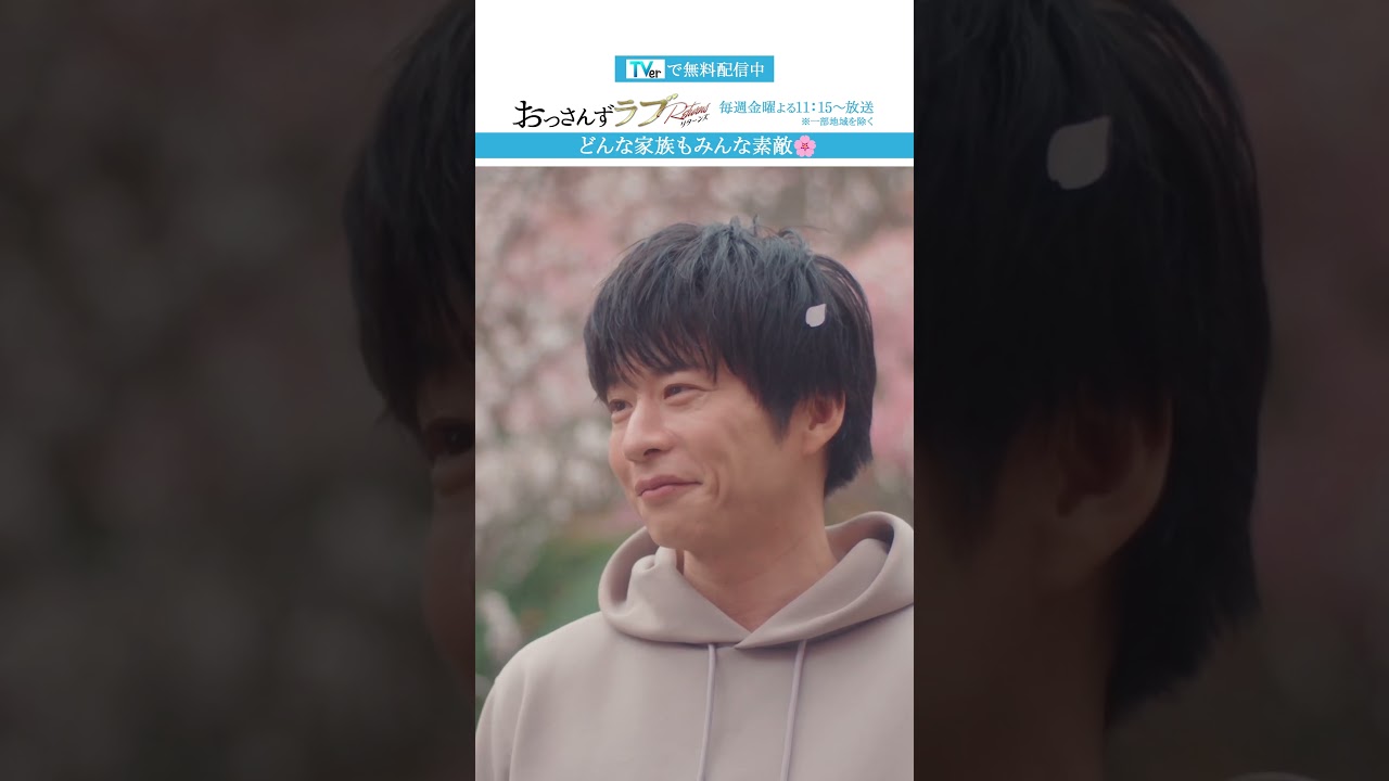 ”どんな家族もみんな素敵” #おっさんずラブ #田中圭 #吉田鋼太郎 #林遣都 #ドラマ #テレビ朝日 #shorts