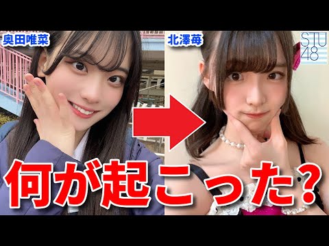 【感想】奥田唯菜の北澤苺を見る表情が・・・【STU48の1億人にバズれんの? #12 高雄さやか 3期研究生】