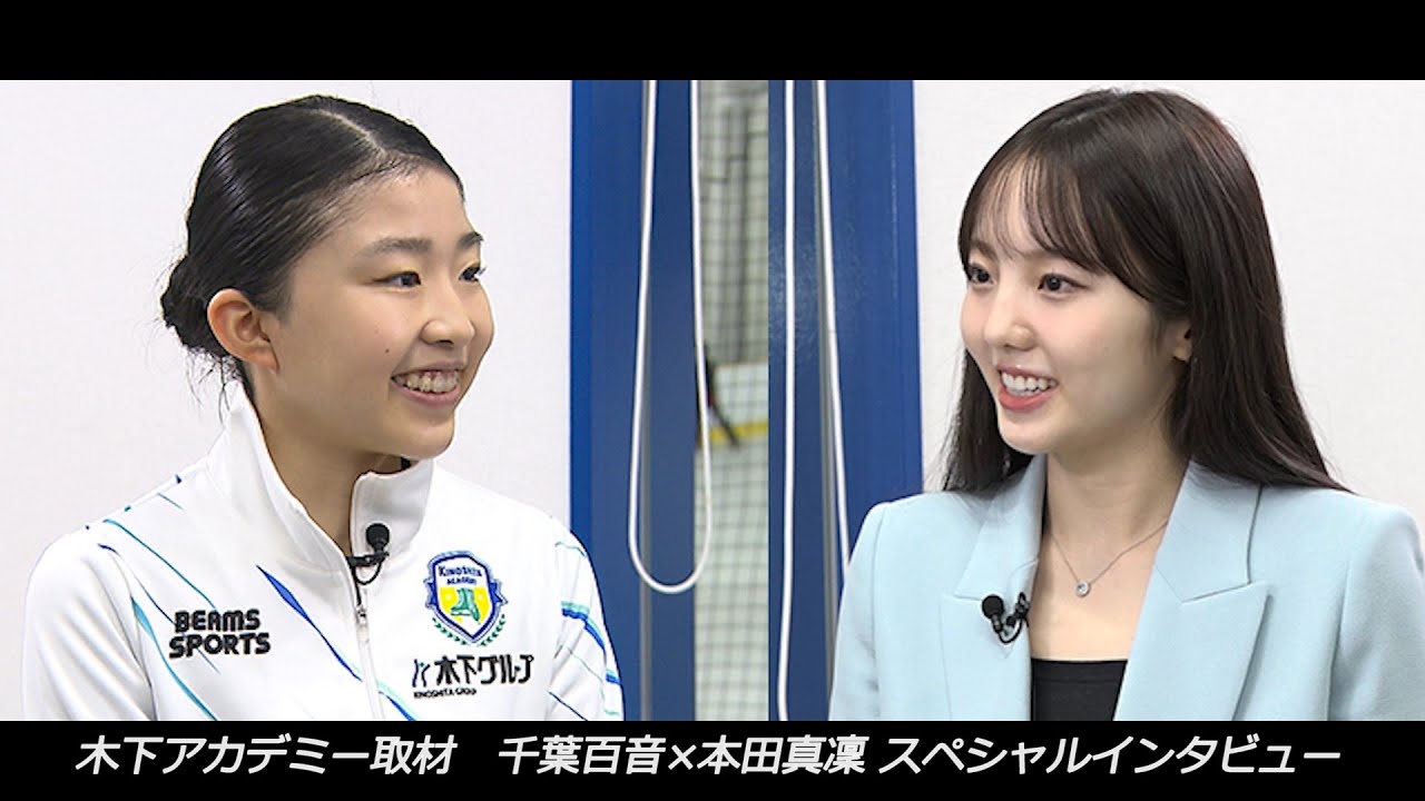 【世界フィギュア開幕直前!】千葉百音×本田真凜 スペシャルインタビュー