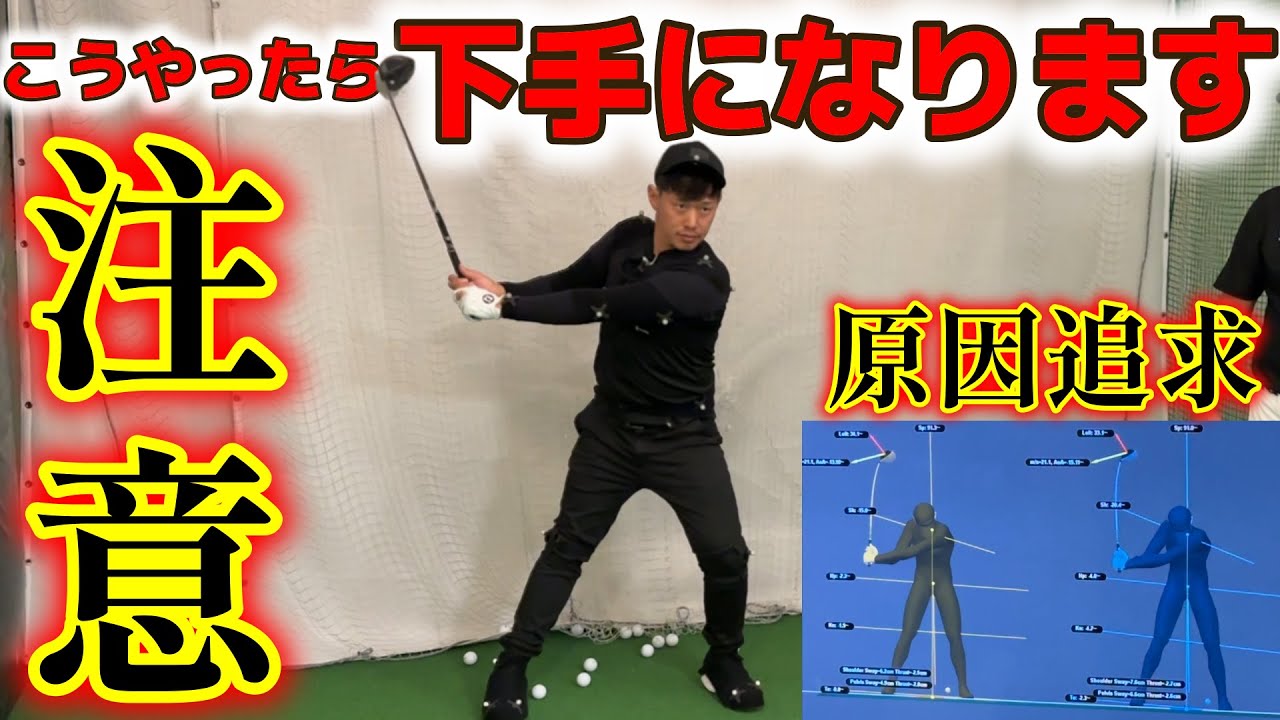 ゴルフが下手になった理由。オフシーズンのプロの取り組み。スイング改善中!【ゴルフレッスン】