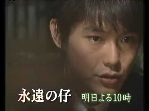 00年 永遠の仔