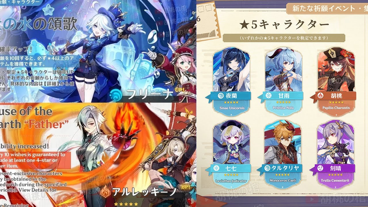 突然の変化!v4.6ガチャと集録祈願ガチャキャラについて最新情報!フリーナとアルレッキーノガチャ|璃月の集録祈願?【原神/げんしん】