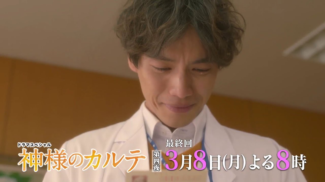 ドラマスペシャル 神様のカルテ | 第四夜 | 主演 福士蒼汰 | テレビ東京