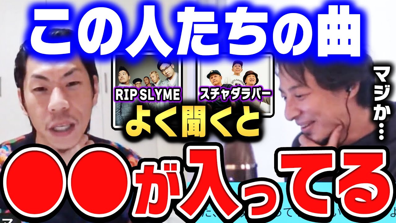 【ひろゆき×呂布カルマ】あの有名なラッパーの曲も、実はヤバいこと言ってますよ。僕はラッパーになってから知りました…【ひろゆき切り抜き/質問ゼメナール/論破/呂布カルマ/ラップ】