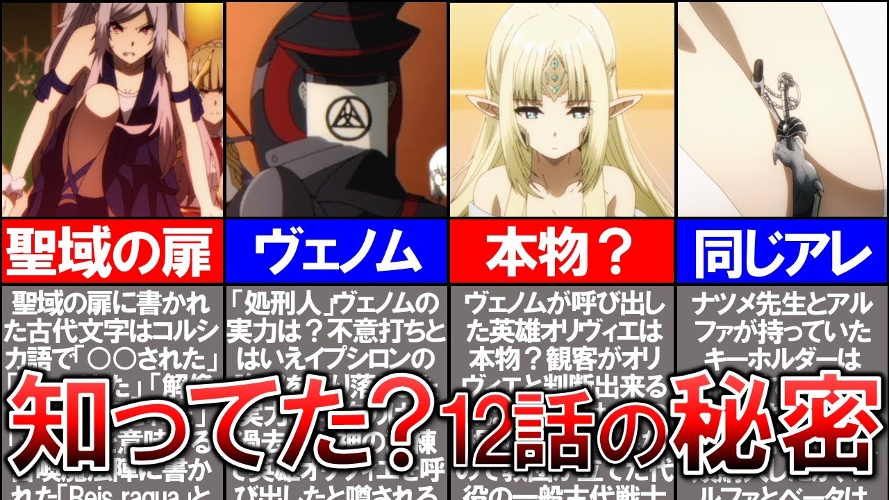 【陰の実力者 1期第12話】超マニアック考察