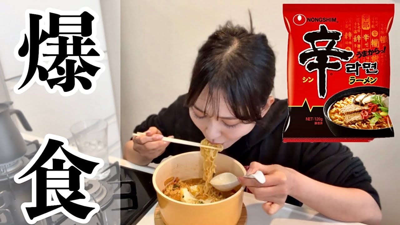 【爆食】辛ラーメンから〆のチーズリゾットに飲酒で最高に幸せな一日【兒玉遥の飯テロ】