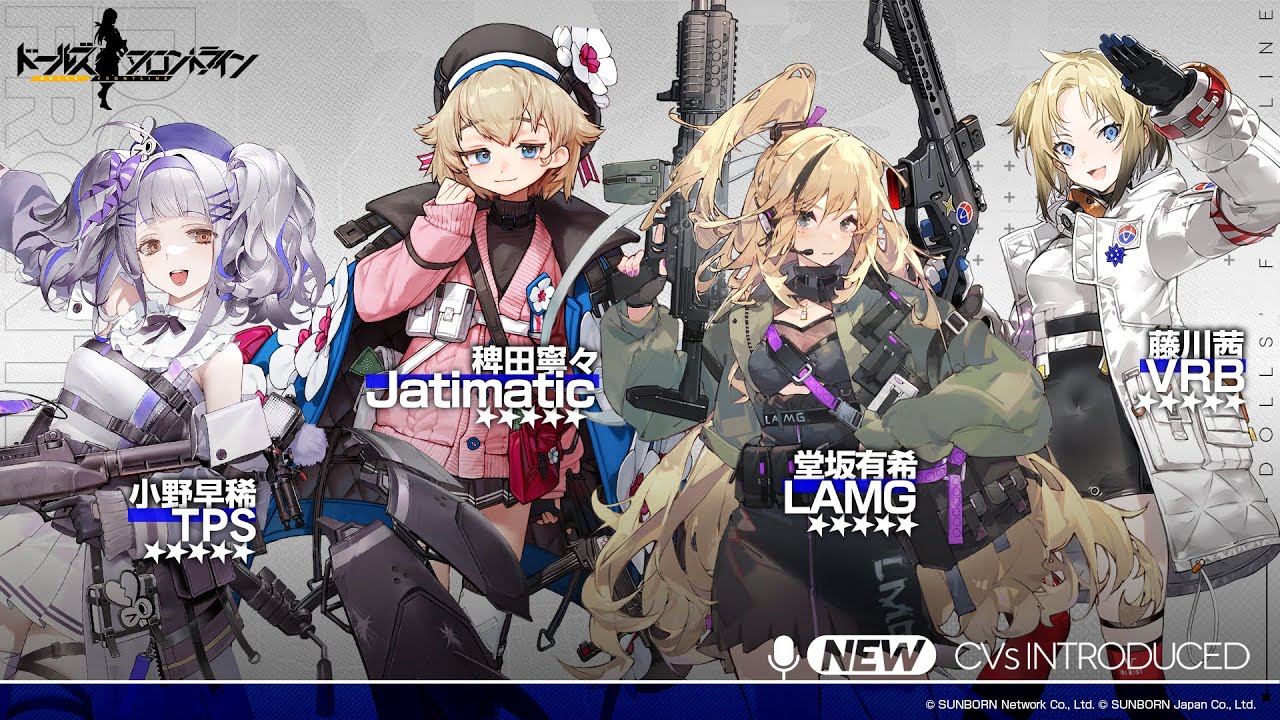 「ドールズフロントライン」3月29日実装予定CVプレビュー第1弾
