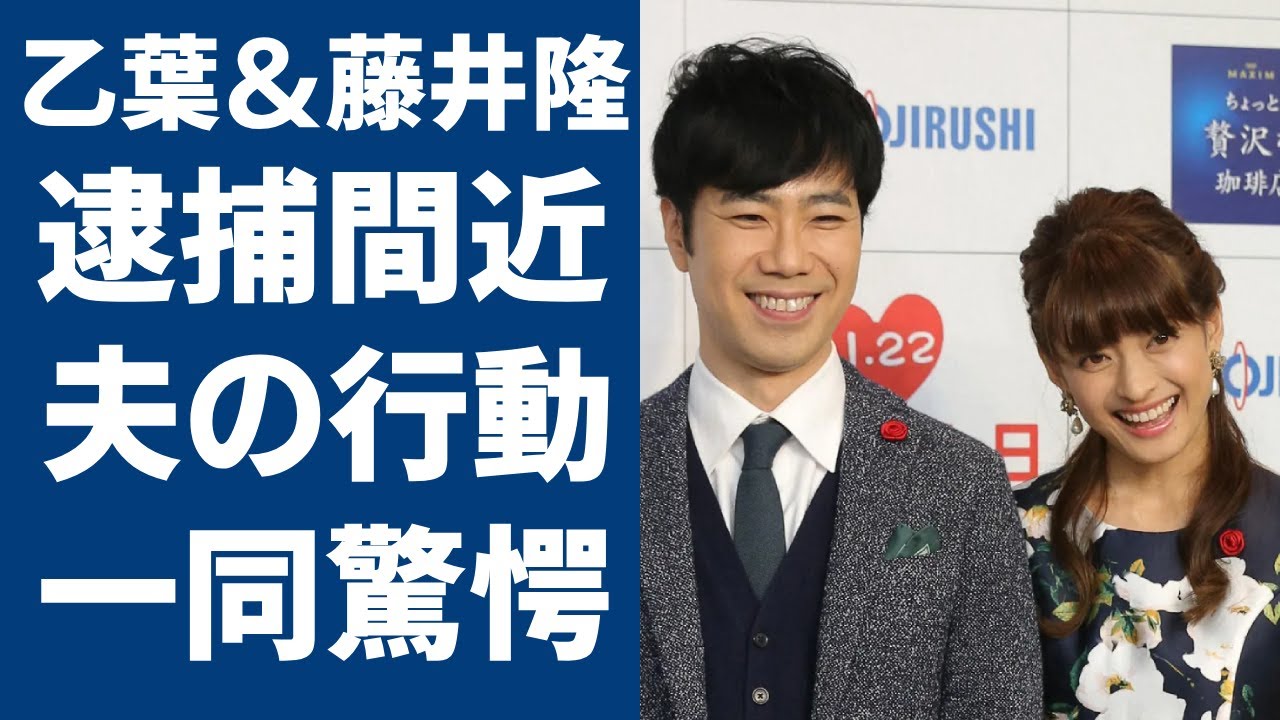 乙葉が夫・藤井隆と共に逮捕間近の真相…夫が取った行動に一同驚愕…!元『人気グラドル』の父親の突然死や壮絶すぎる過去に涙が止まらない…