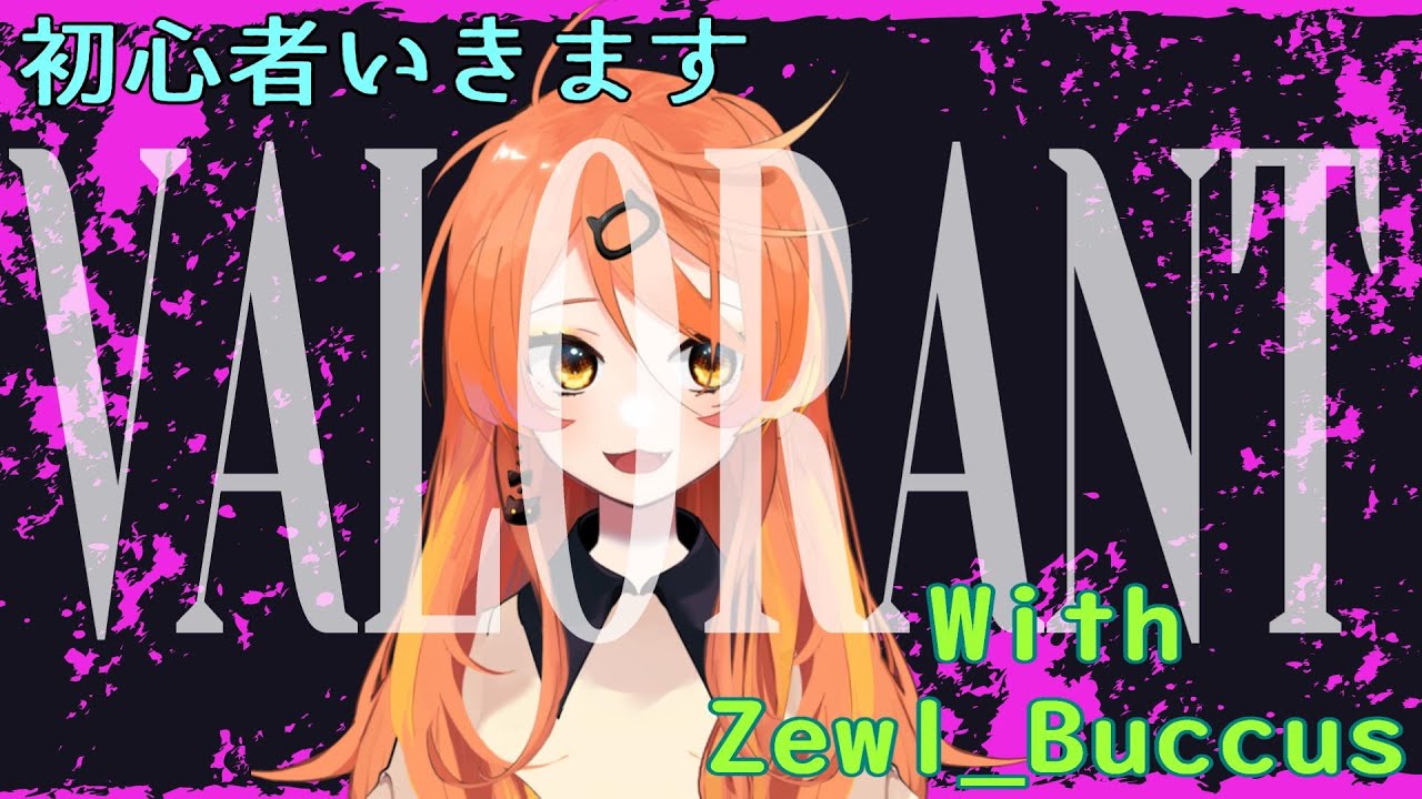 【VALORANT】初心者いきます、ついに配信で戦場に with Zewl_Buccusさん