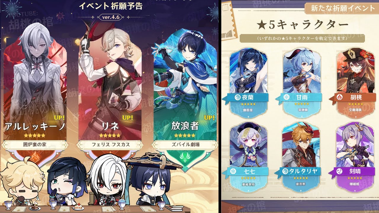 最新情報!夜蘭と胡桃は集録祈願に登場する?v4.6ガチャ変更と集録祈願ガチャについて予測【原神/げんしん】