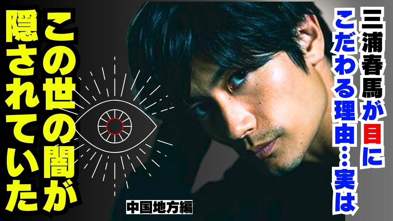 三浦春馬の手書き文字に隠された暗号を解読する!【日本製のアナグラム】 中国地方編