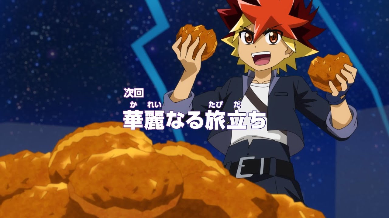 遊☆戯☆王ゴーラッシュ!! 第103話「華麗なる旅立ち」予告